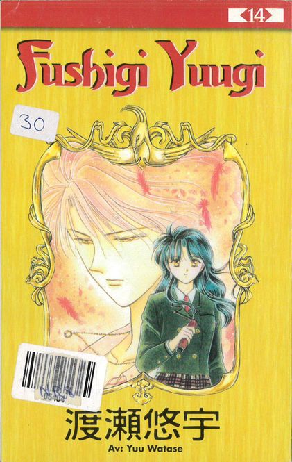 Huvudbild Fushigi Yuugi 14 (pocket) beg