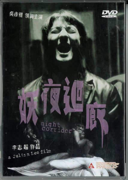 Night Corridor (DVD) beg import